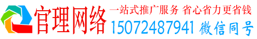 微山官理百度推广平台